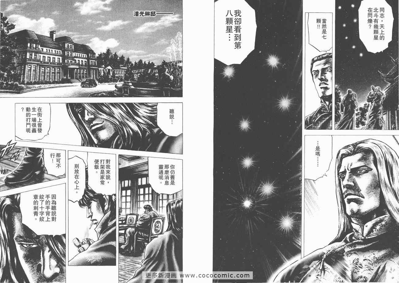 《苍天之拳》漫画 11卷