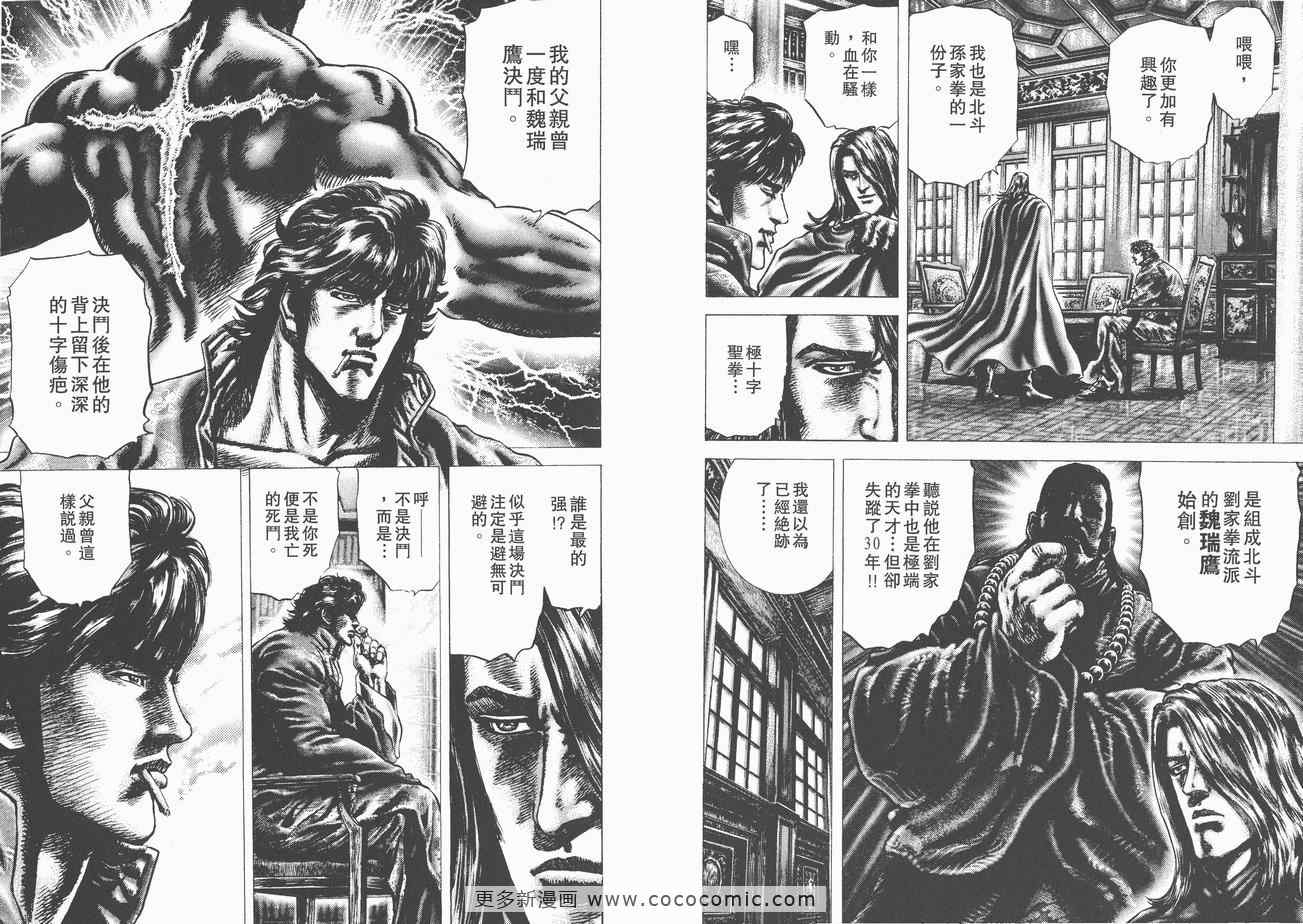 《苍天之拳》漫画 11卷