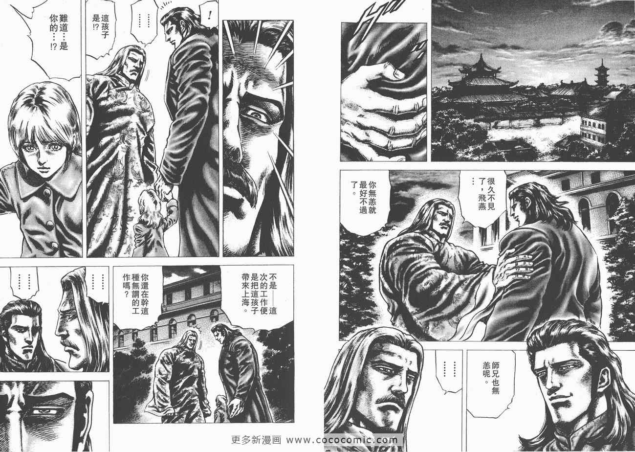 《苍天之拳》漫画 11卷