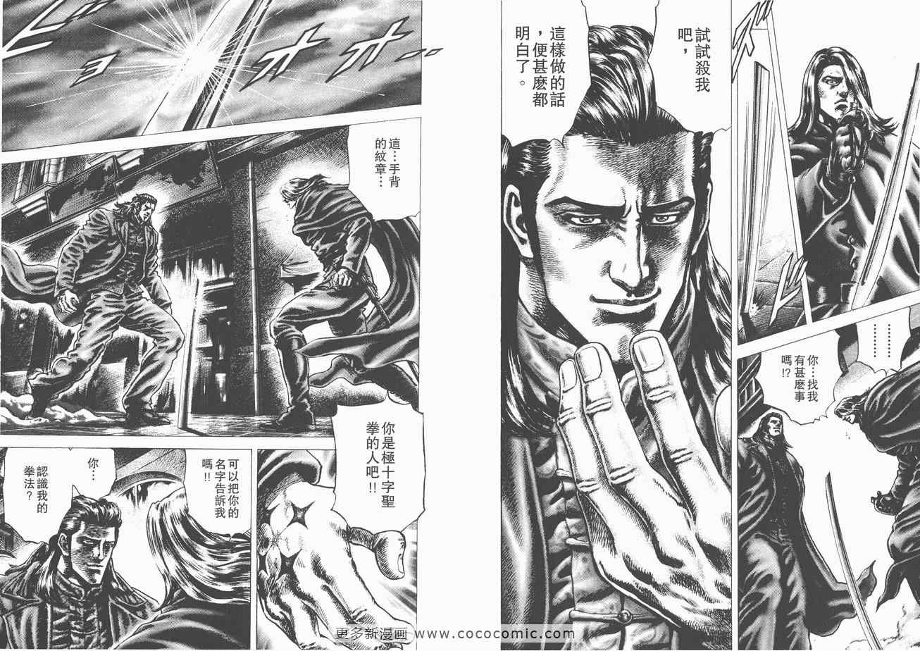 《苍天之拳》漫画 11卷