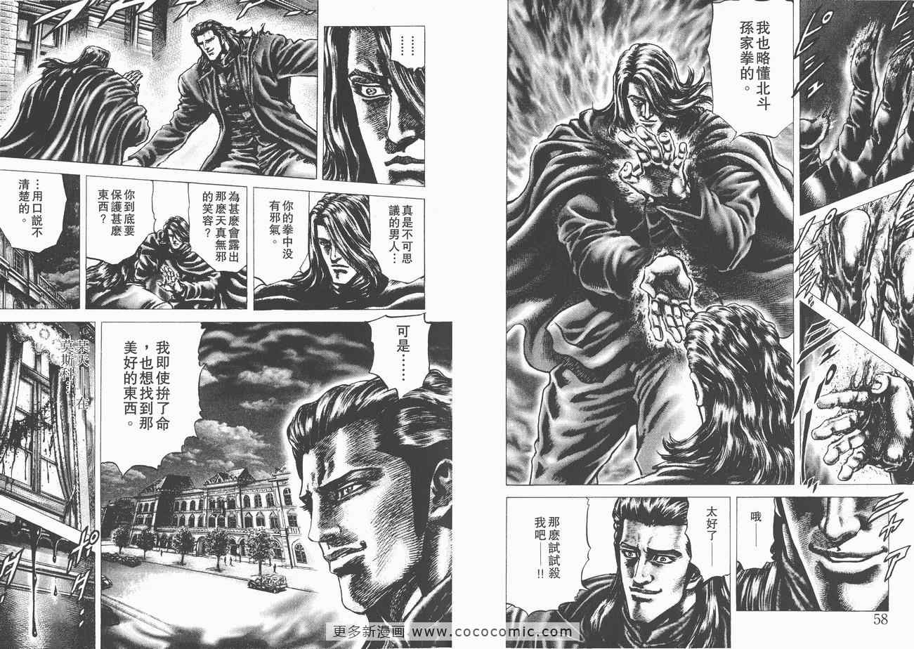 《苍天之拳》漫画 11卷