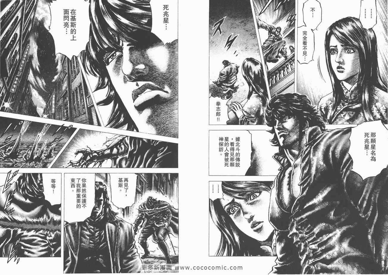 《苍天之拳》漫画 11卷