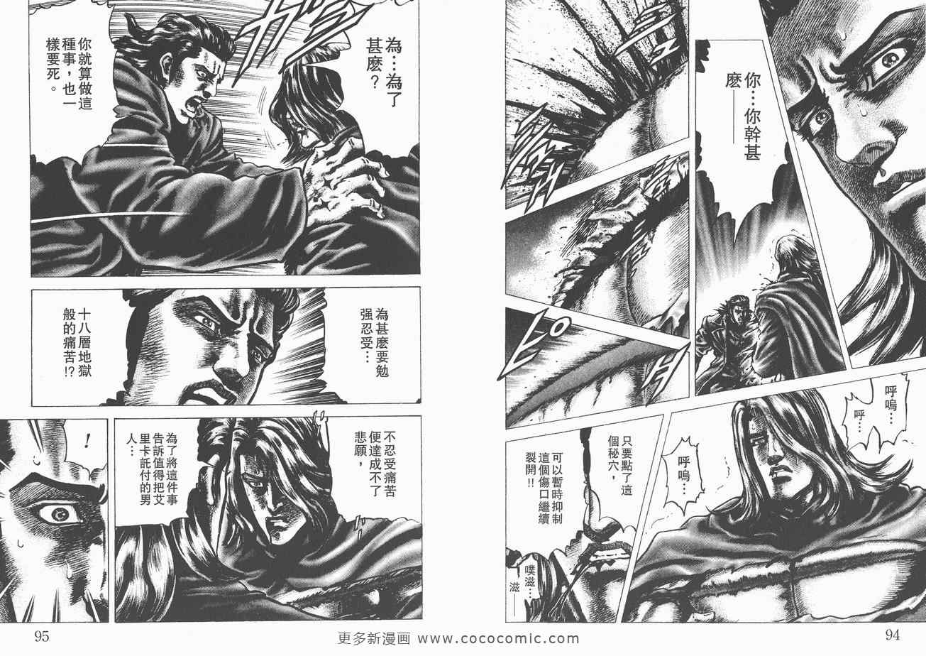 《苍天之拳》漫画 11卷