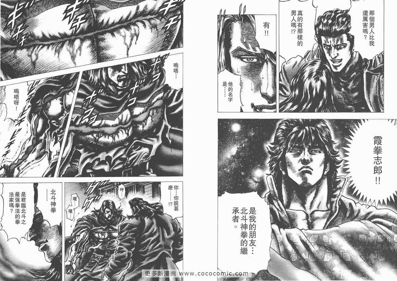 《苍天之拳》漫画 11卷