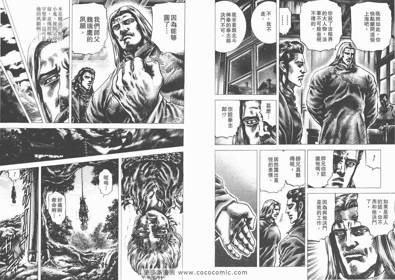 《苍天之拳》漫画 11卷