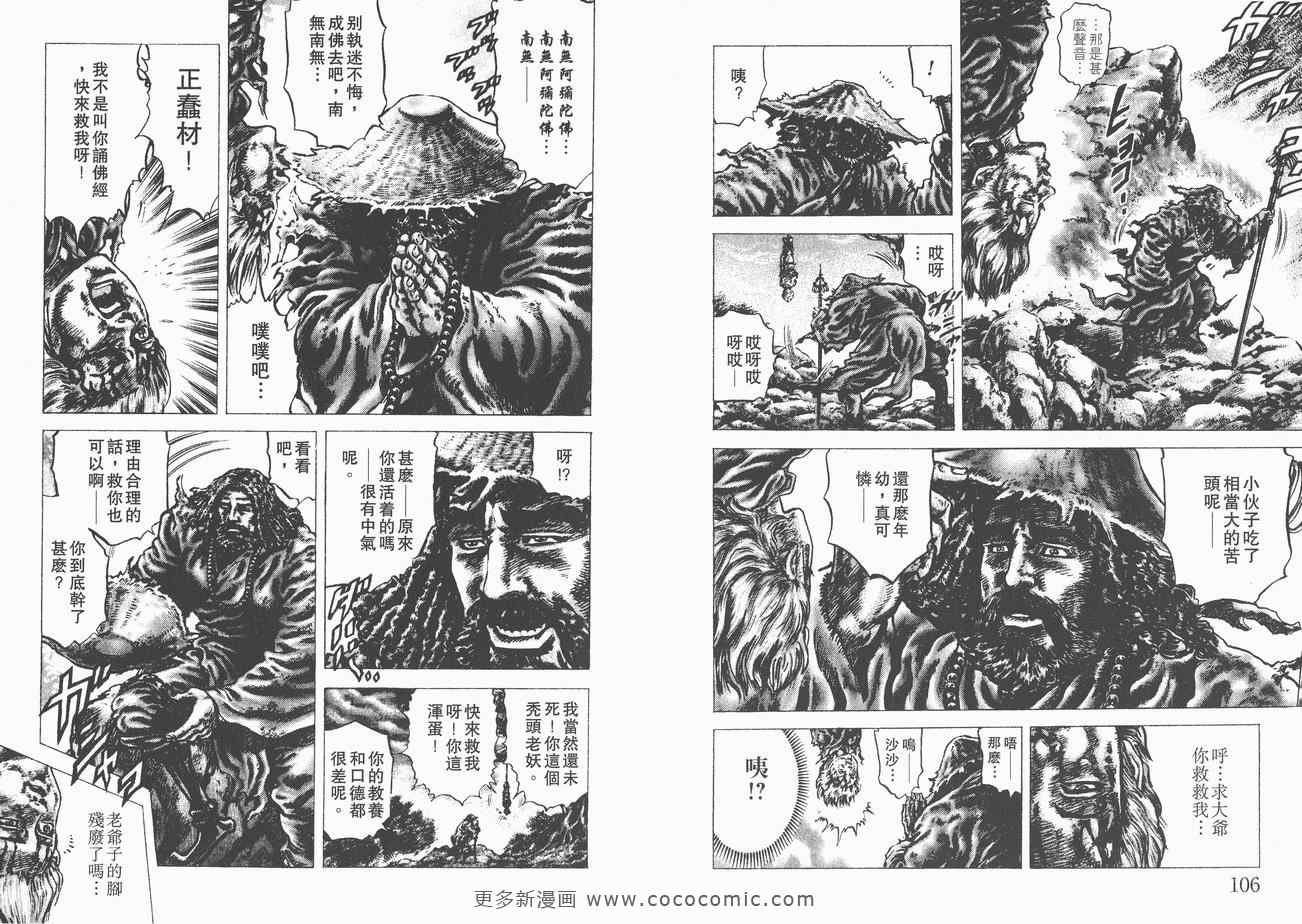 《苍天之拳》漫画 11卷