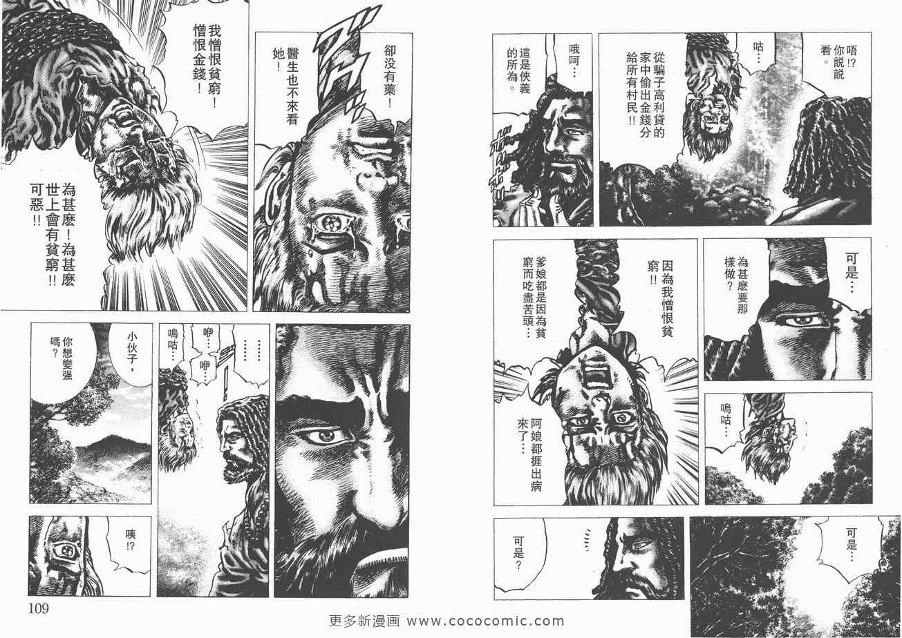 《苍天之拳》漫画 11卷