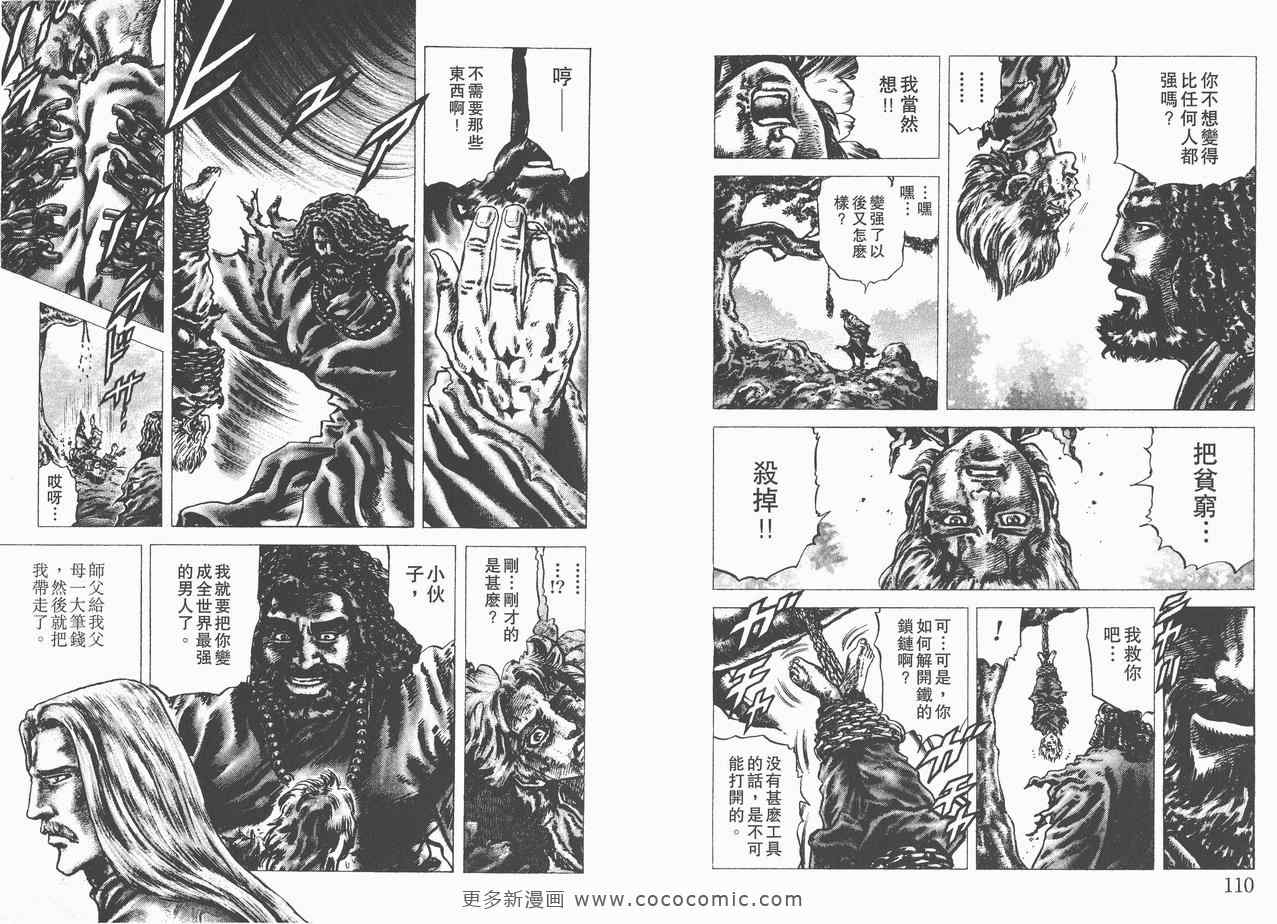 《苍天之拳》漫画 11卷