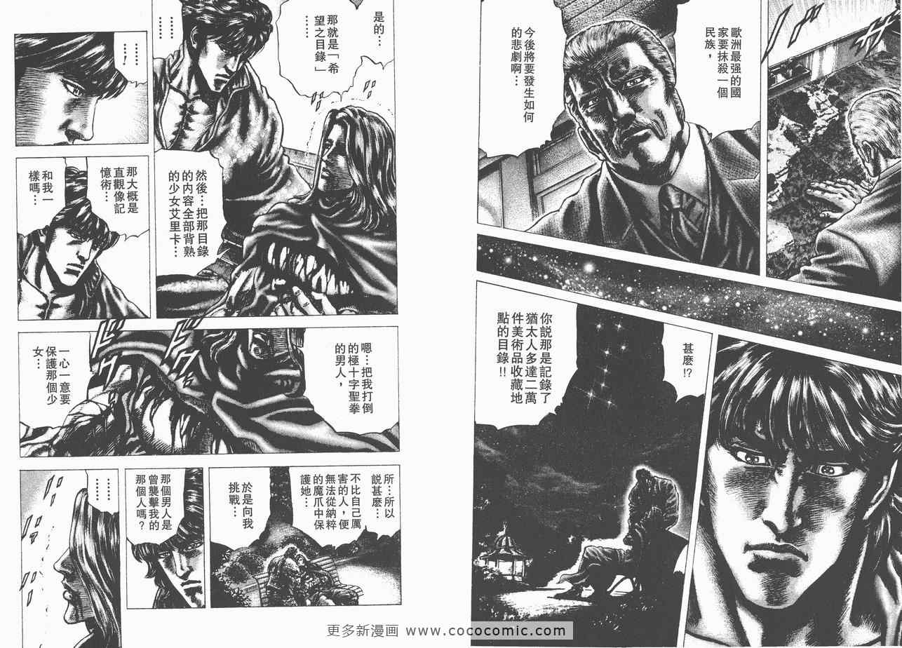 《苍天之拳》漫画 11卷