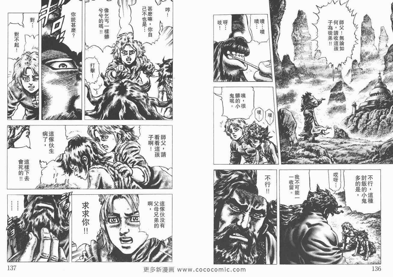 《苍天之拳》漫画 11卷