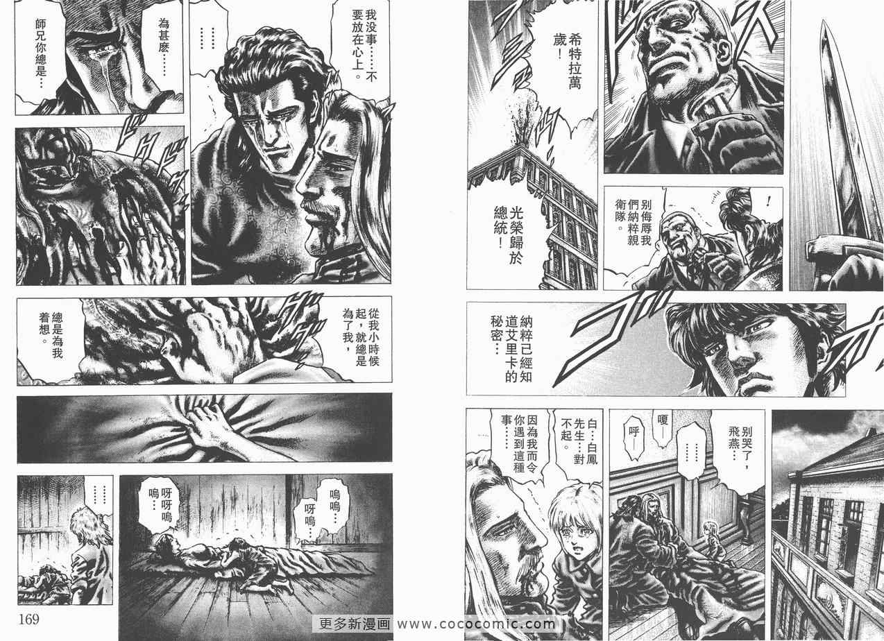 《苍天之拳》漫画 11卷