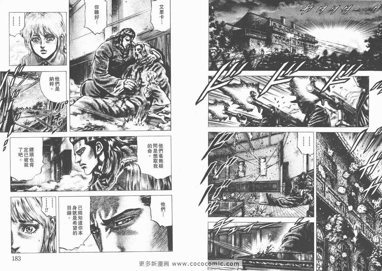 《苍天之拳》漫画 11卷