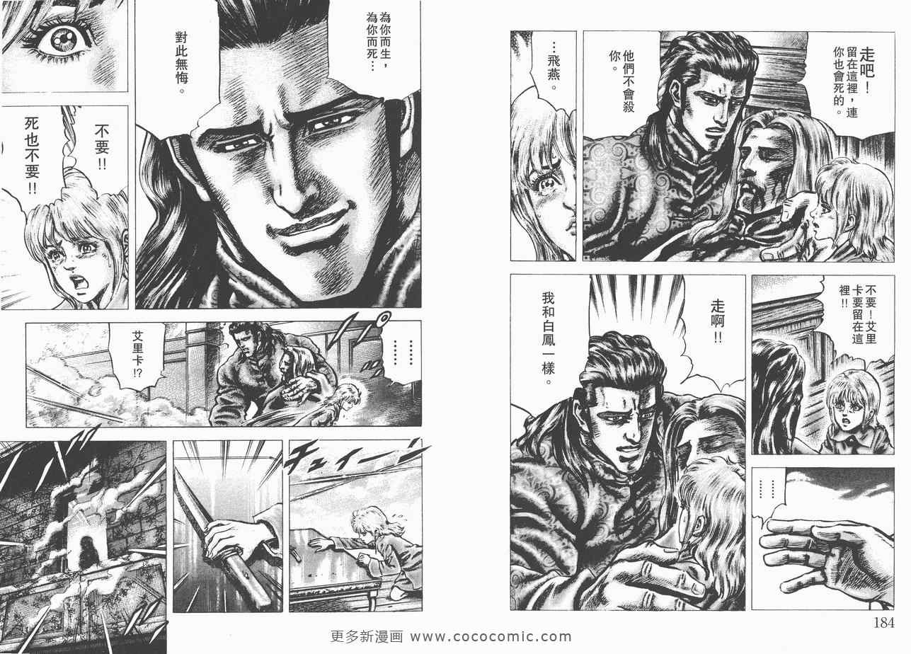 《苍天之拳》漫画 11卷