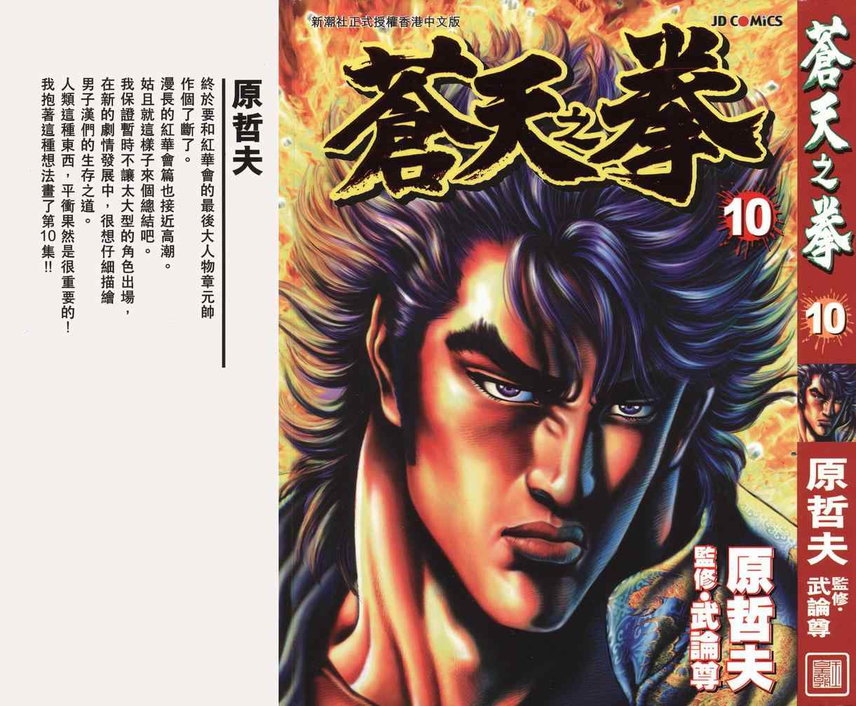 《苍天之拳》漫画 10卷