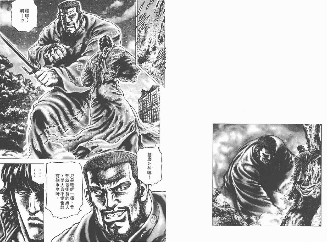 《苍天之拳》漫画 10卷