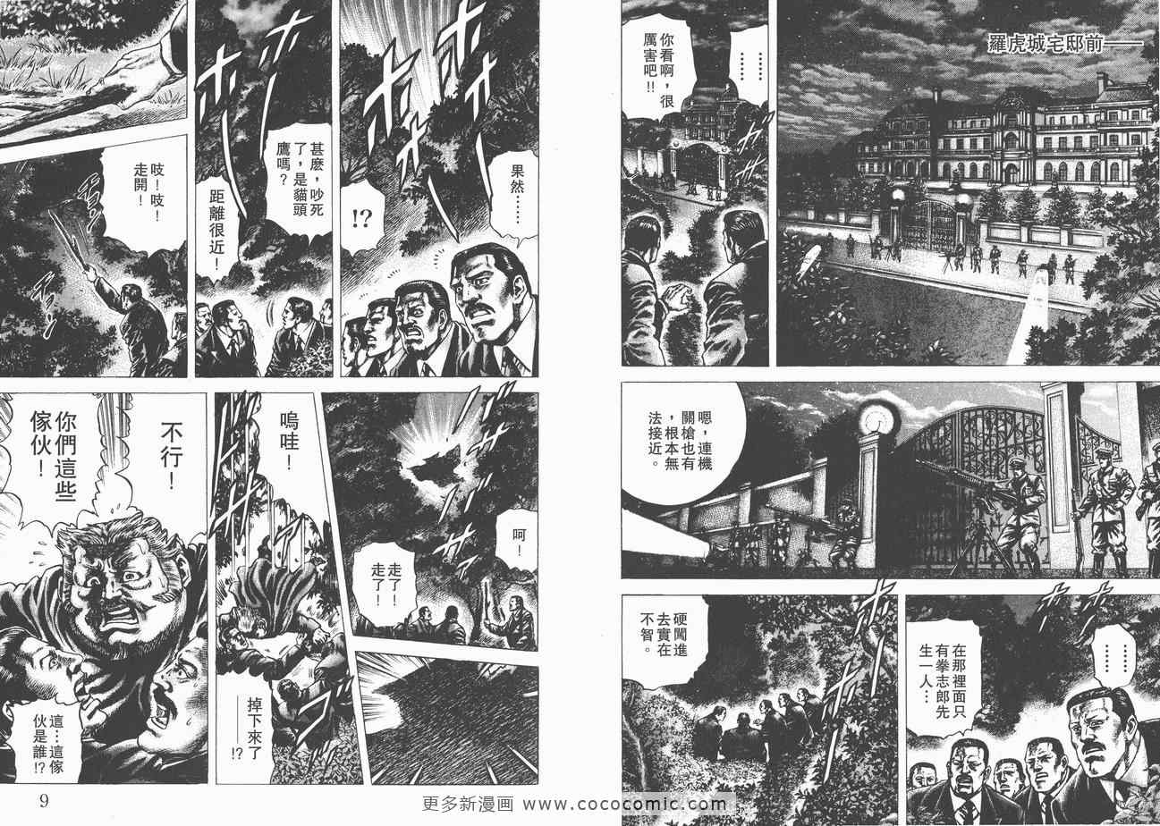 《苍天之拳》漫画 10卷