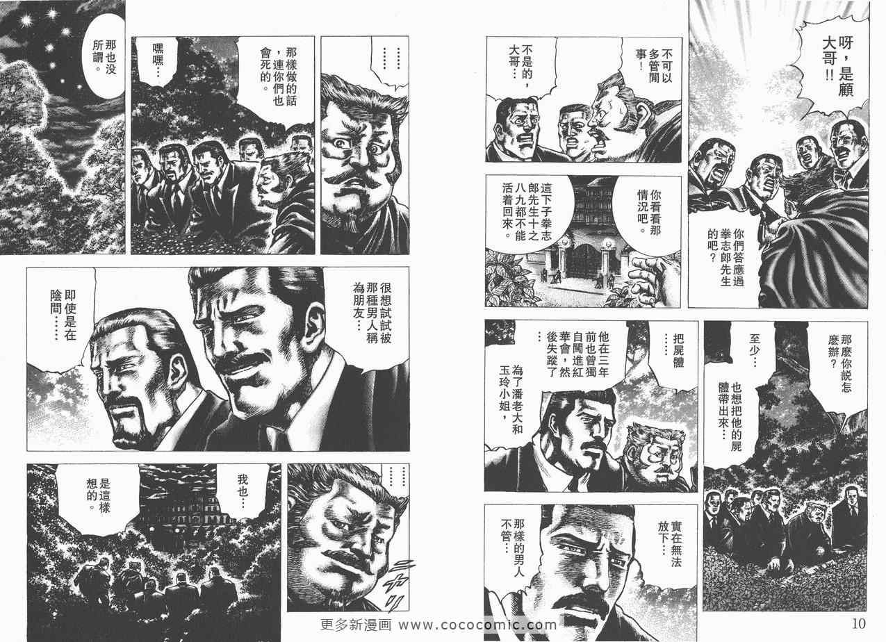 《苍天之拳》漫画 10卷