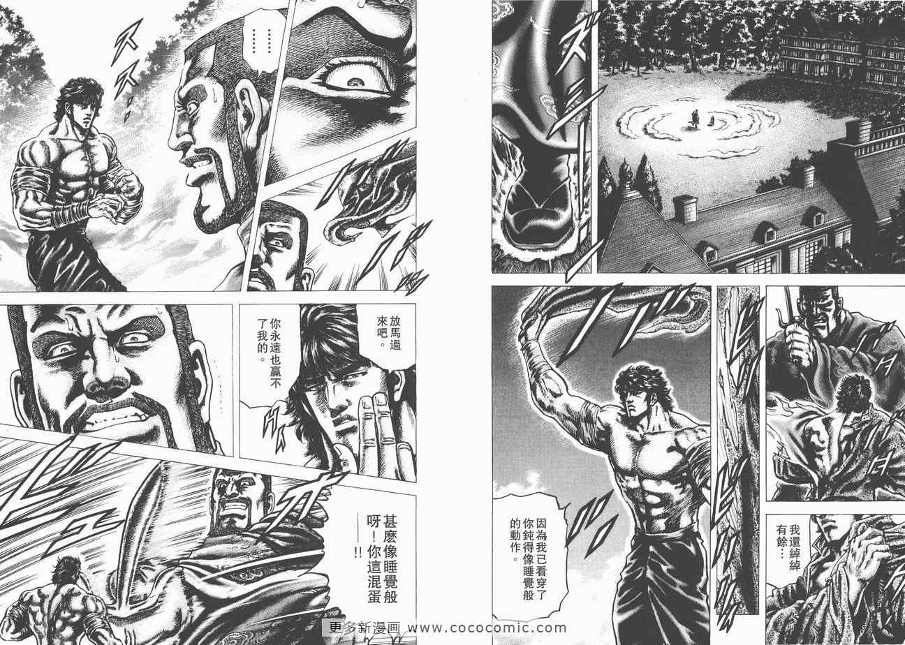 《苍天之拳》漫画 10卷