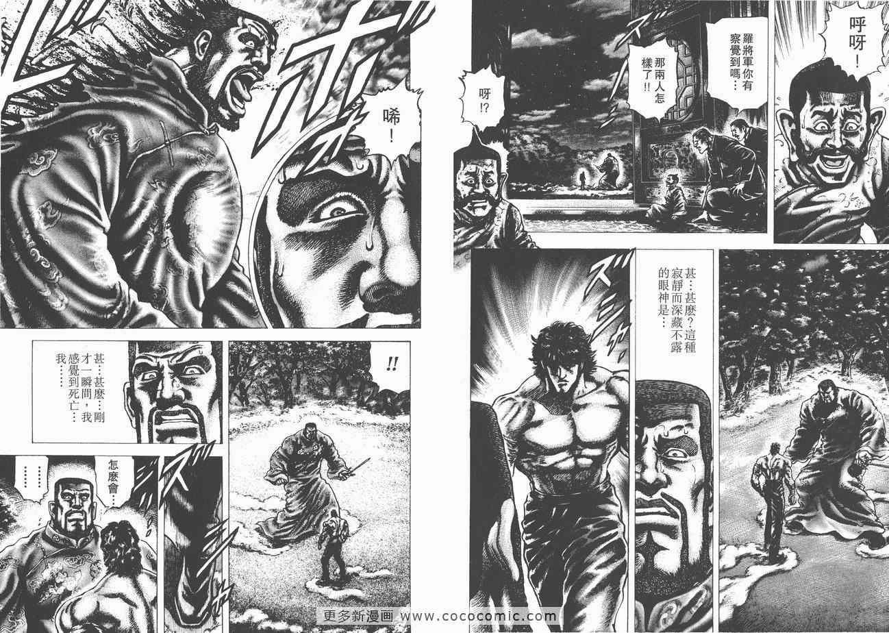 《苍天之拳》漫画 10卷