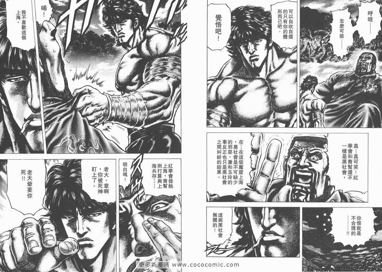 《苍天之拳》漫画 10卷