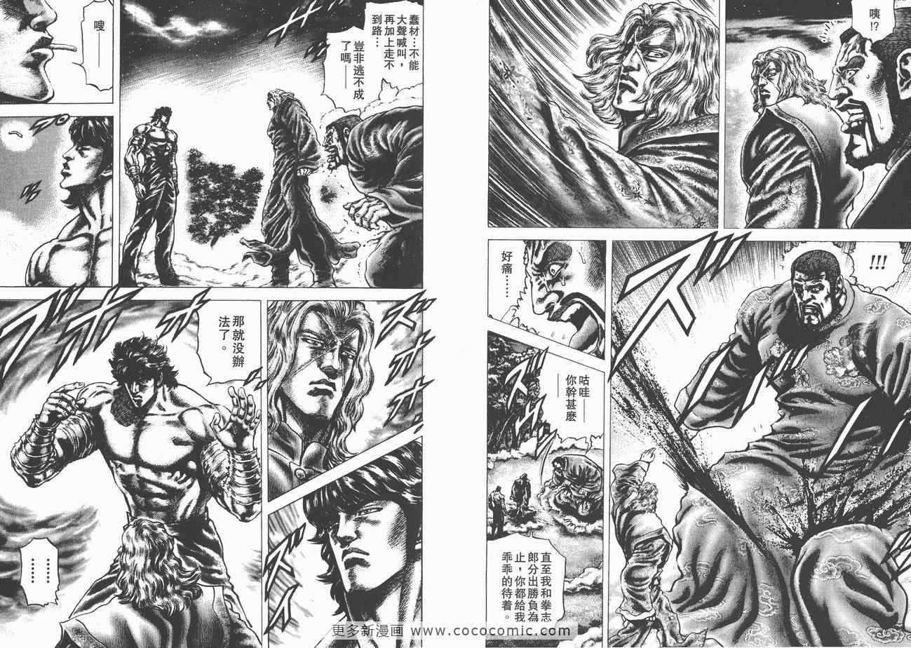 《苍天之拳》漫画 10卷