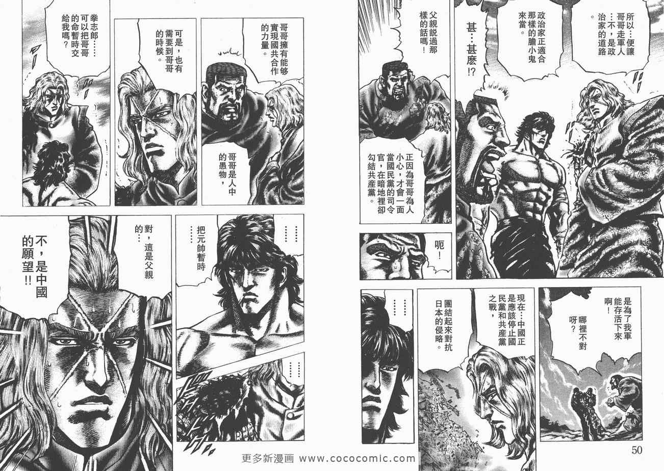 《苍天之拳》漫画 10卷