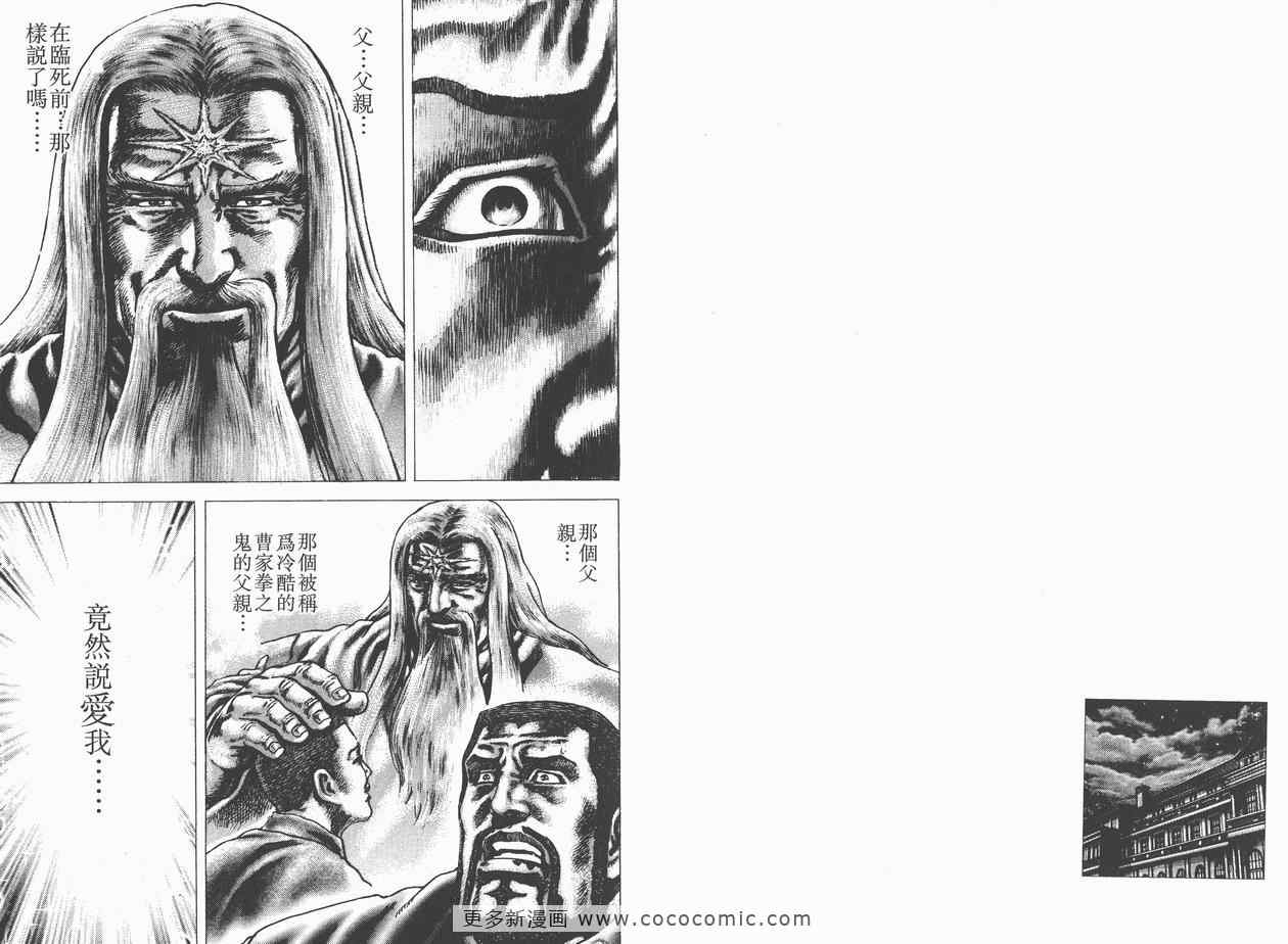 《苍天之拳》漫画 10卷