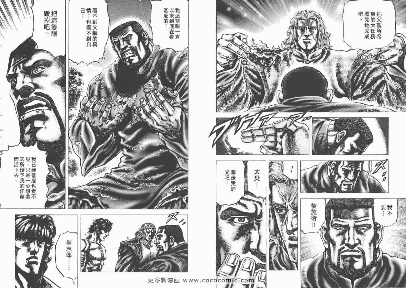 《苍天之拳》漫画 10卷