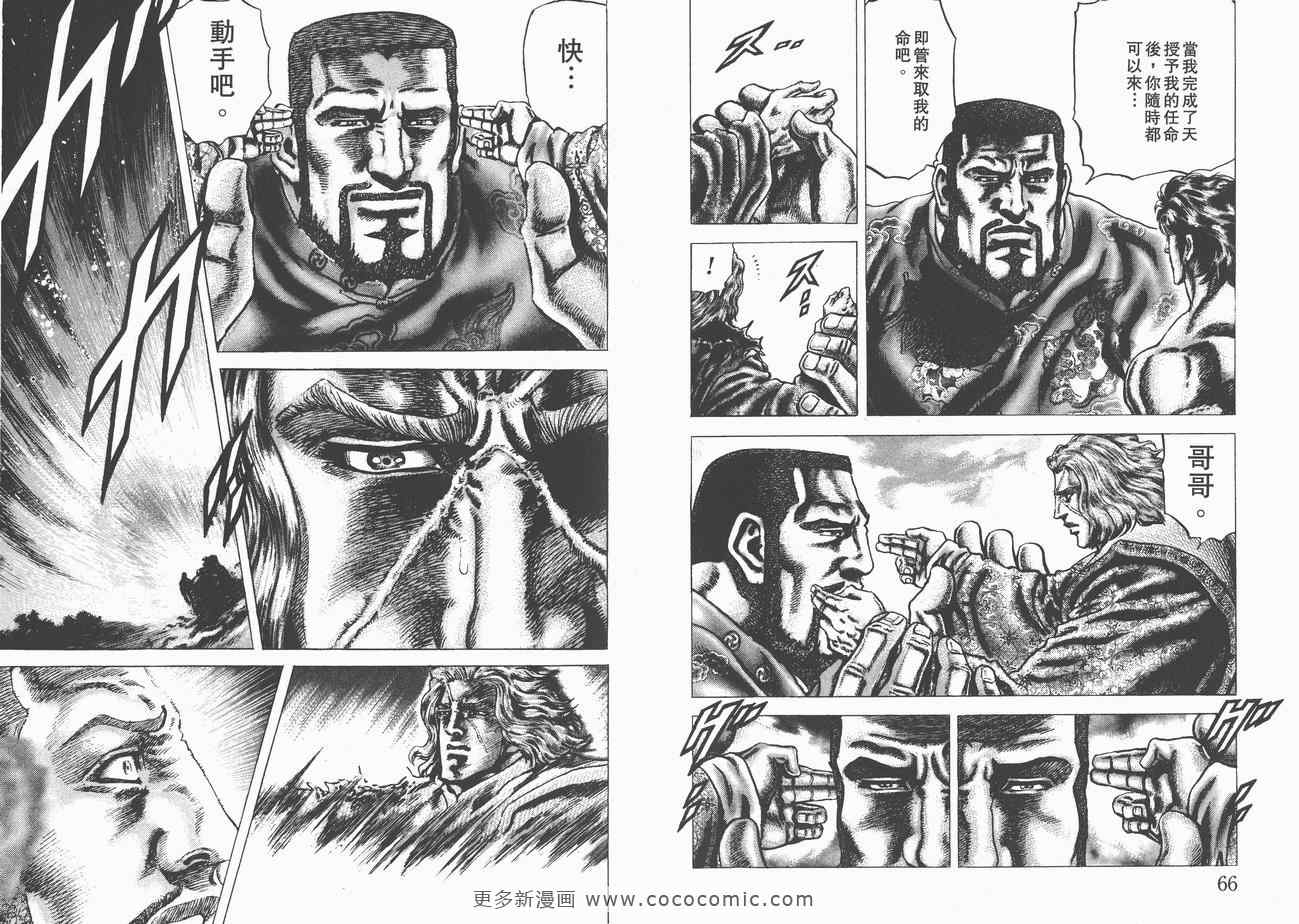 《苍天之拳》漫画 10卷