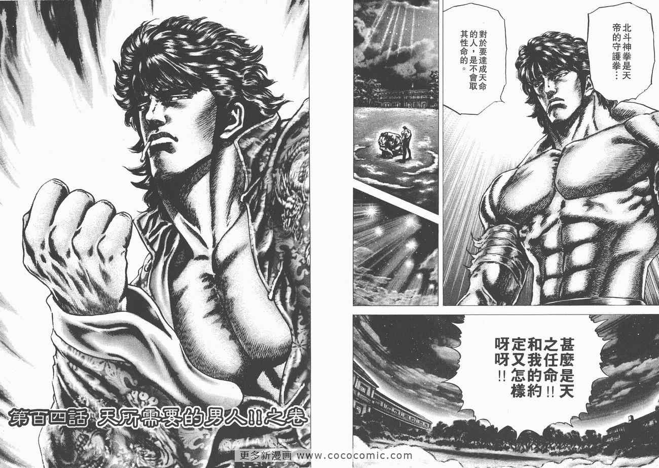 《苍天之拳》漫画 10卷