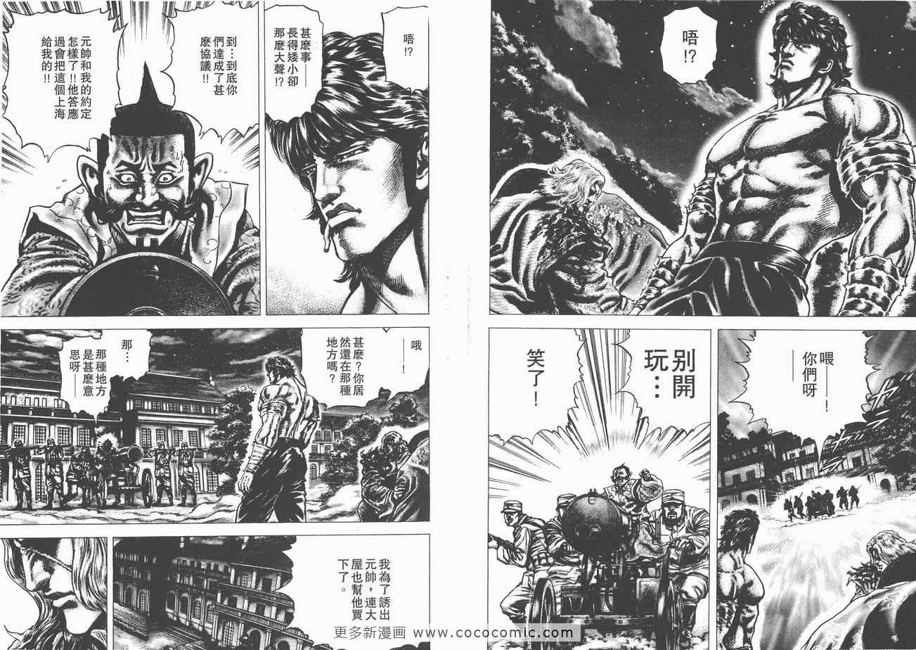 《苍天之拳》漫画 10卷