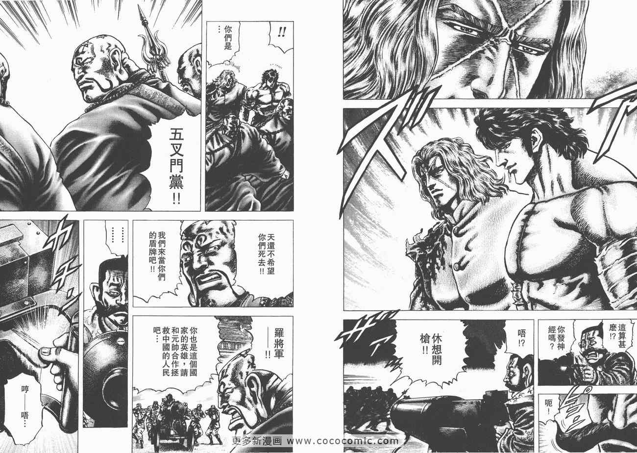 《苍天之拳》漫画 10卷