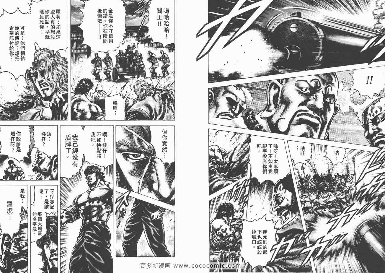 《苍天之拳》漫画 10卷