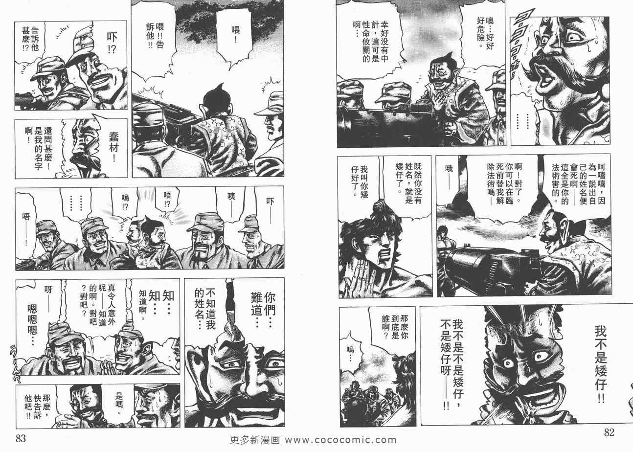 《苍天之拳》漫画 10卷