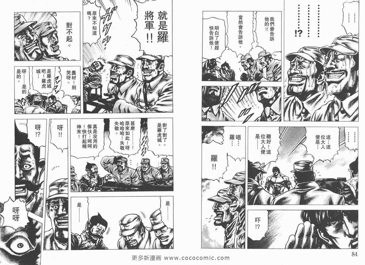 《苍天之拳》漫画 10卷