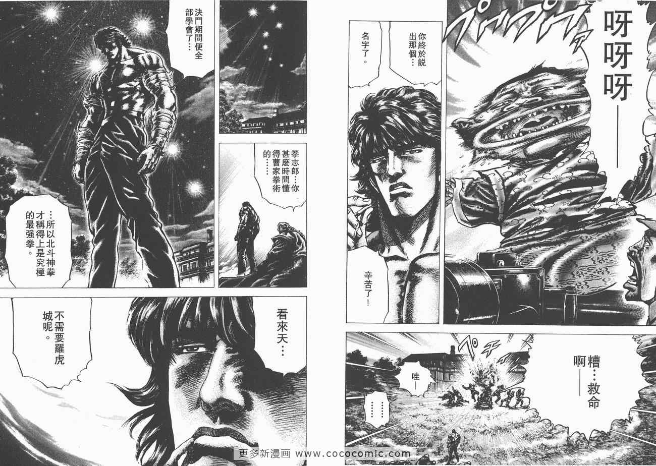 《苍天之拳》漫画 10卷