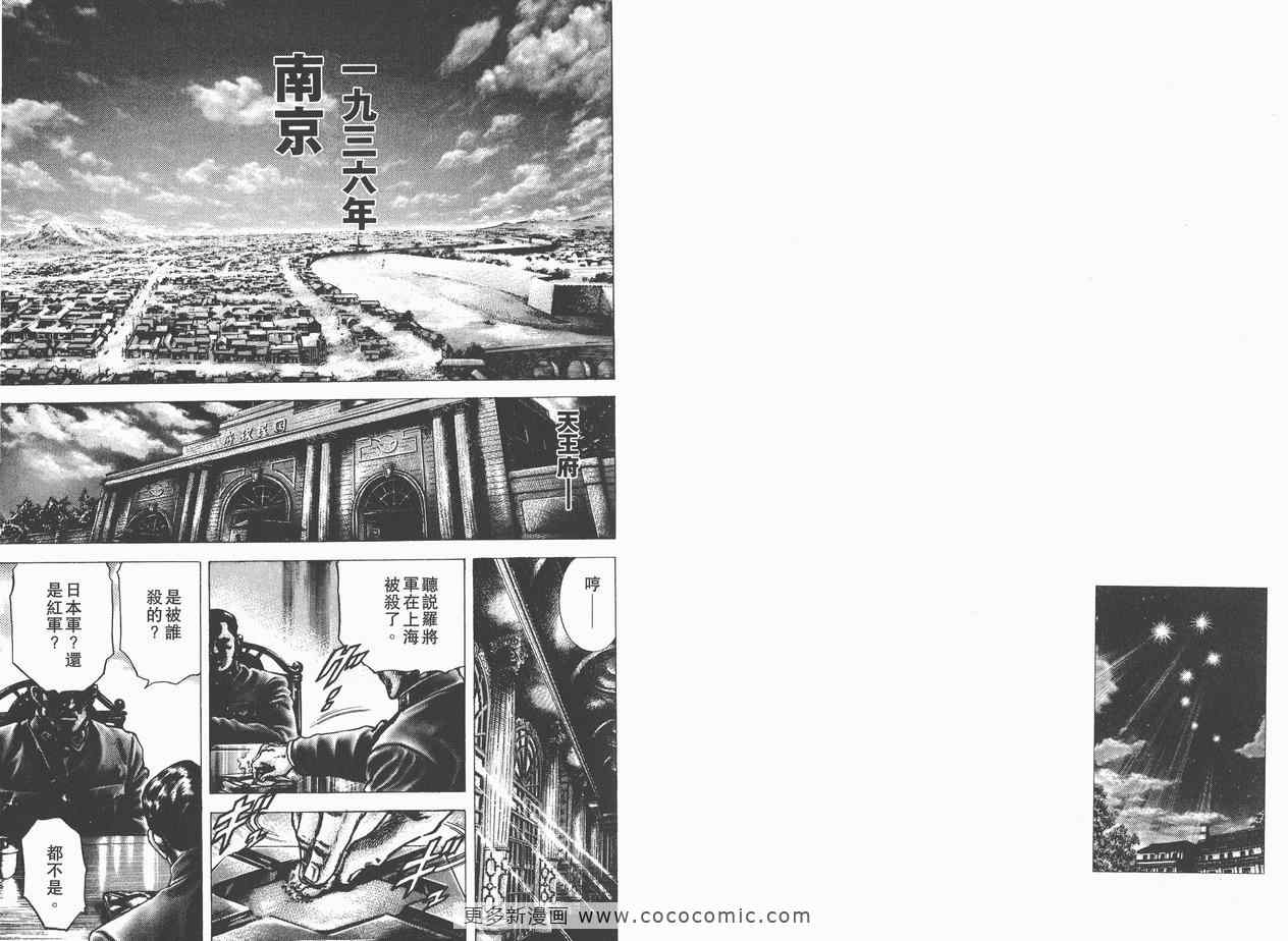 《苍天之拳》漫画 10卷