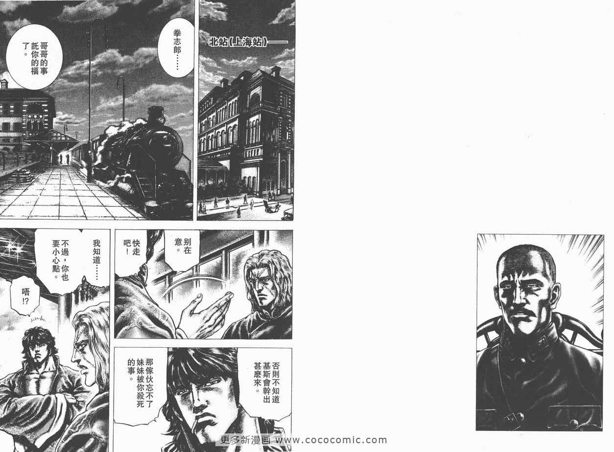 《苍天之拳》漫画 10卷