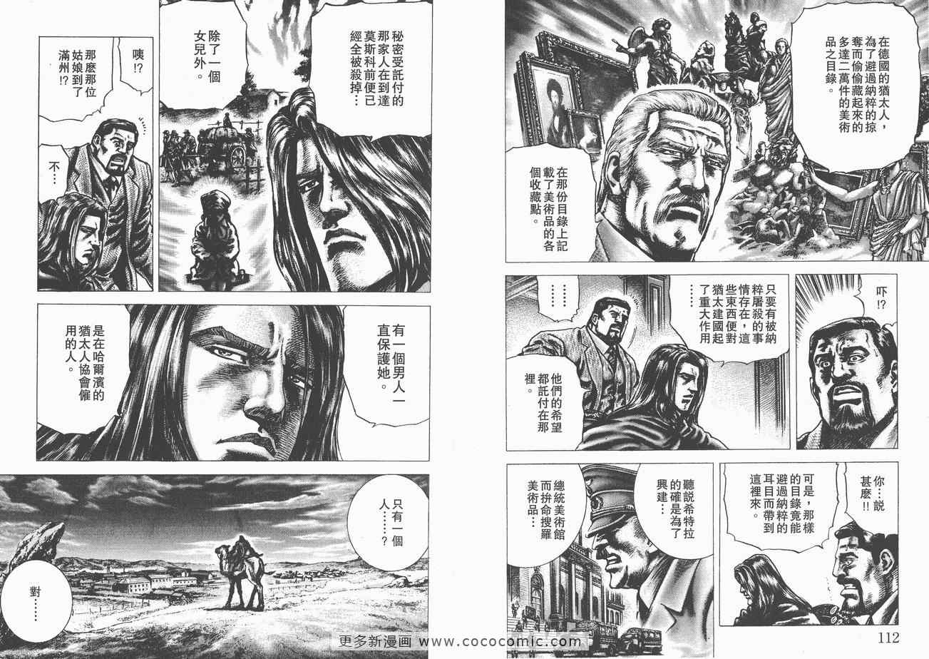 《苍天之拳》漫画 10卷