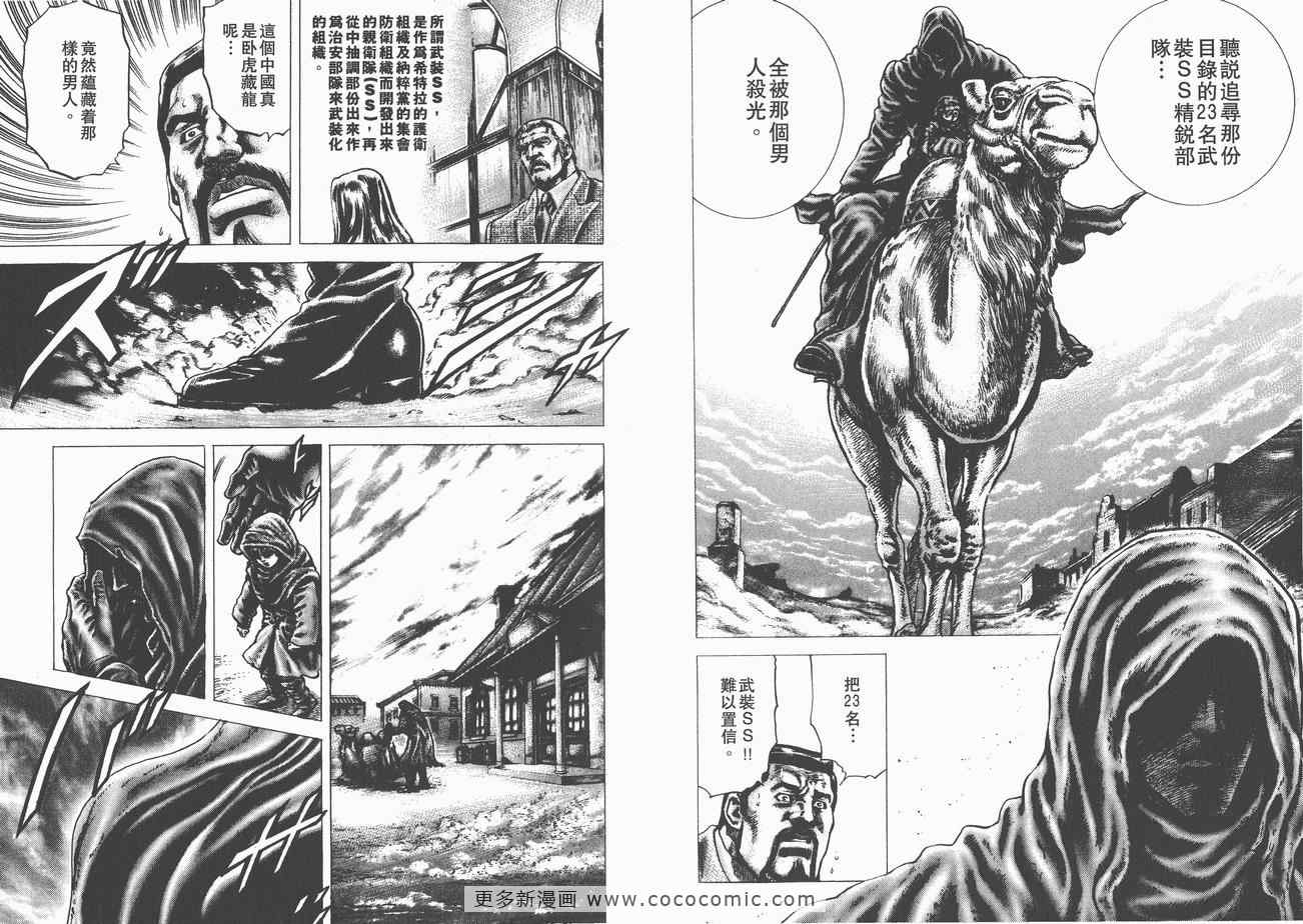 《苍天之拳》漫画 10卷