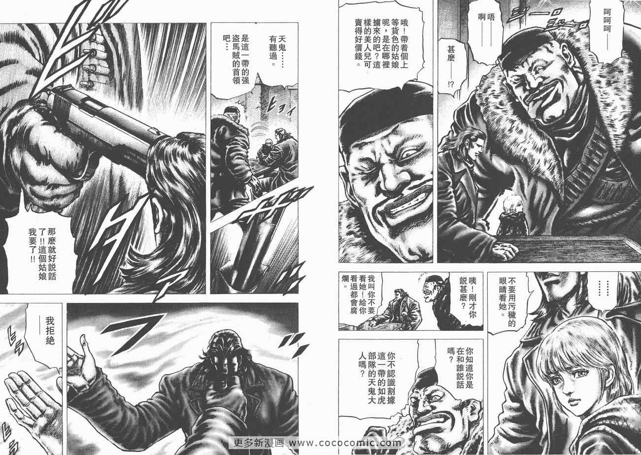 《苍天之拳》漫画 10卷