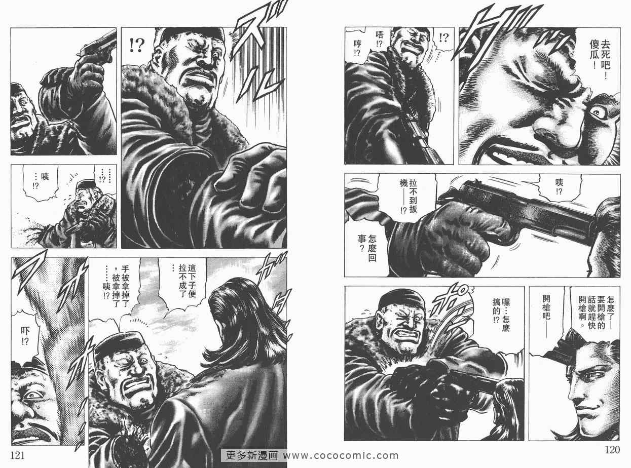 《苍天之拳》漫画 10卷