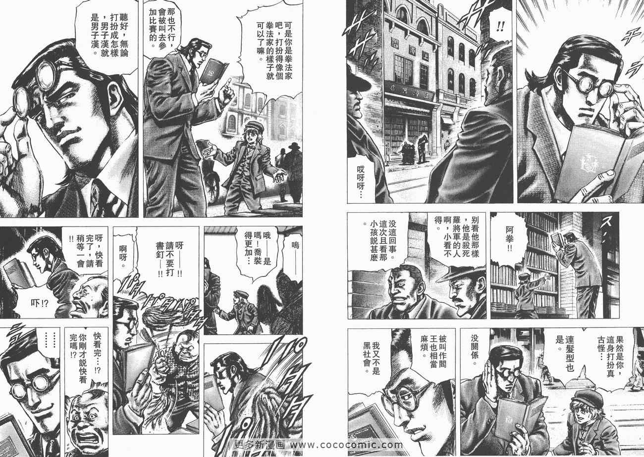 《苍天之拳》漫画 10卷