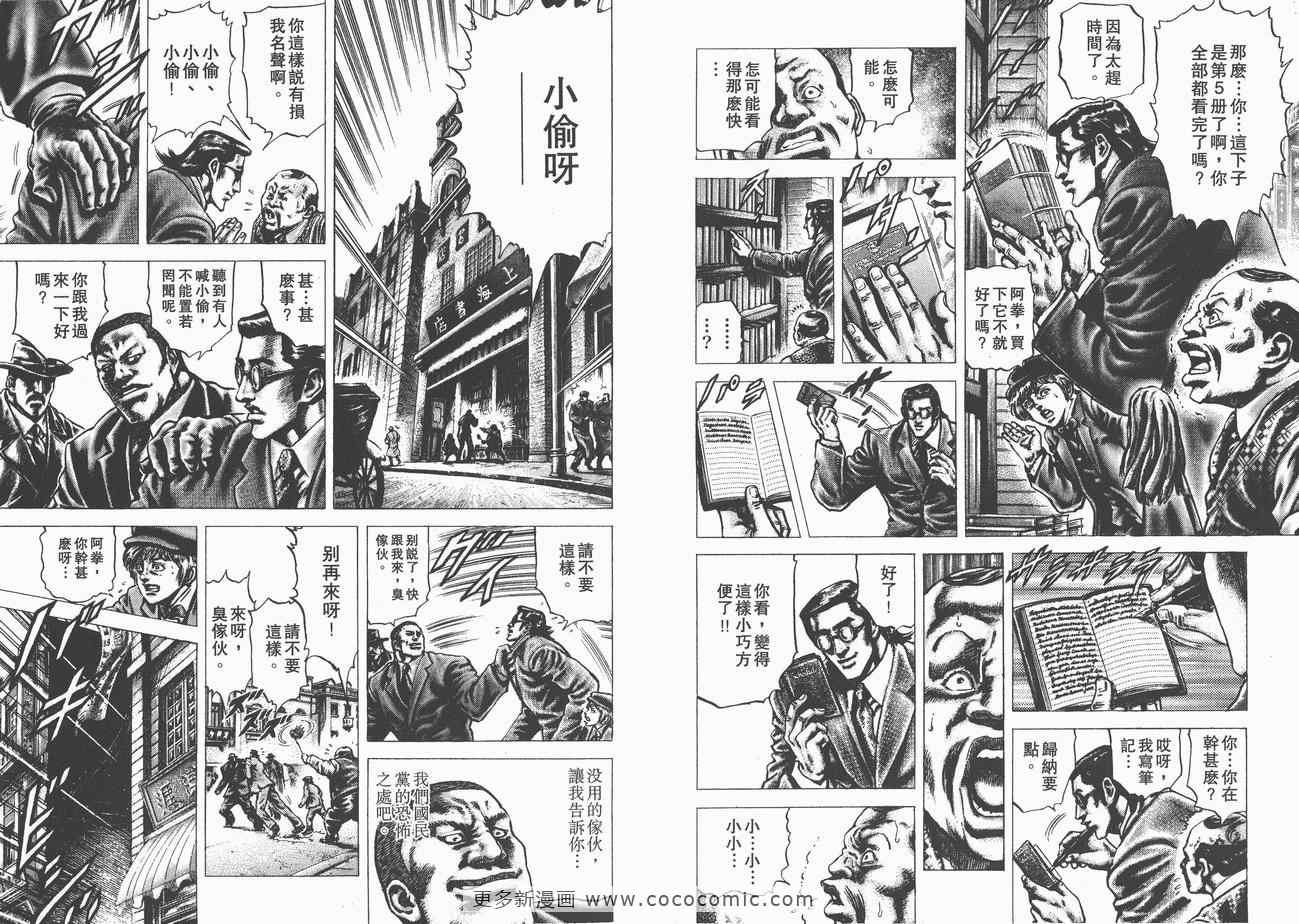 《苍天之拳》漫画 10卷