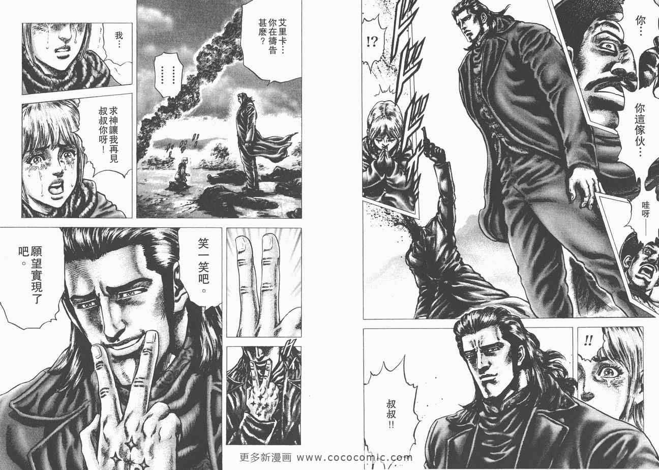 《苍天之拳》漫画 10卷