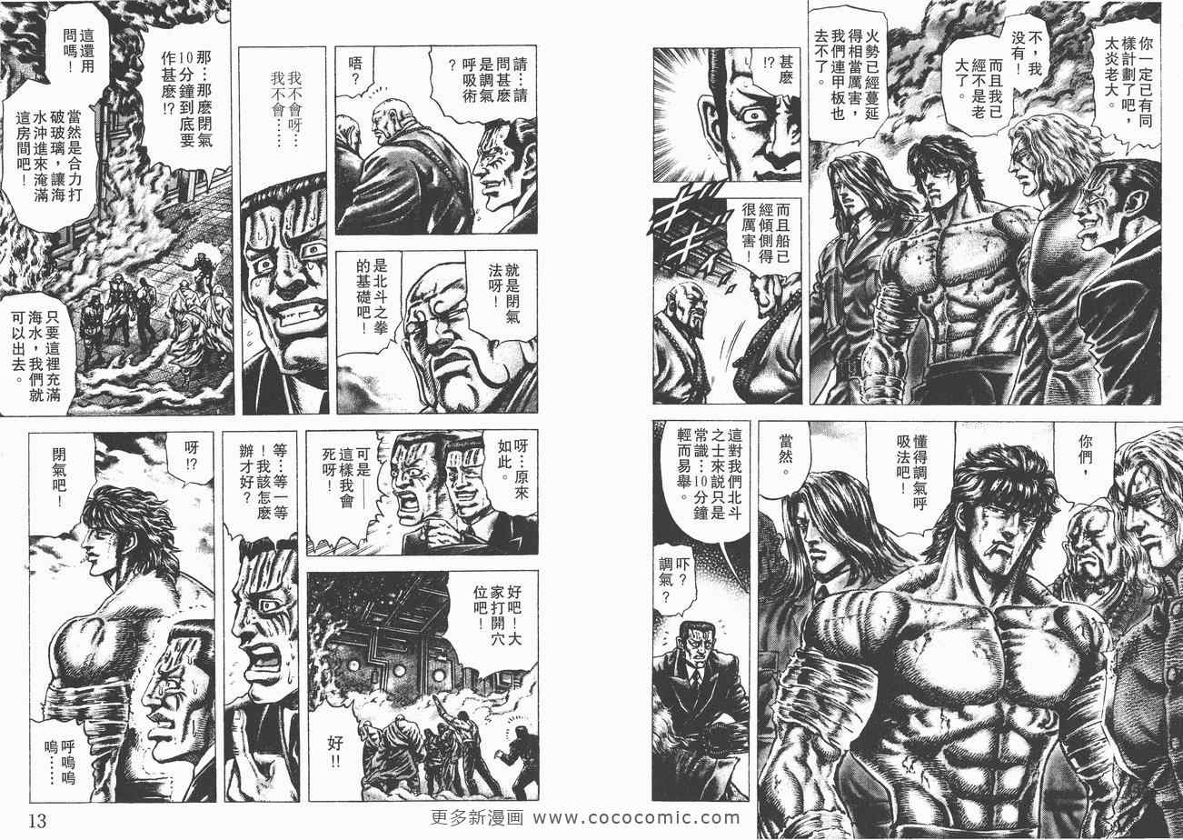 《苍天之拳》漫画 08卷