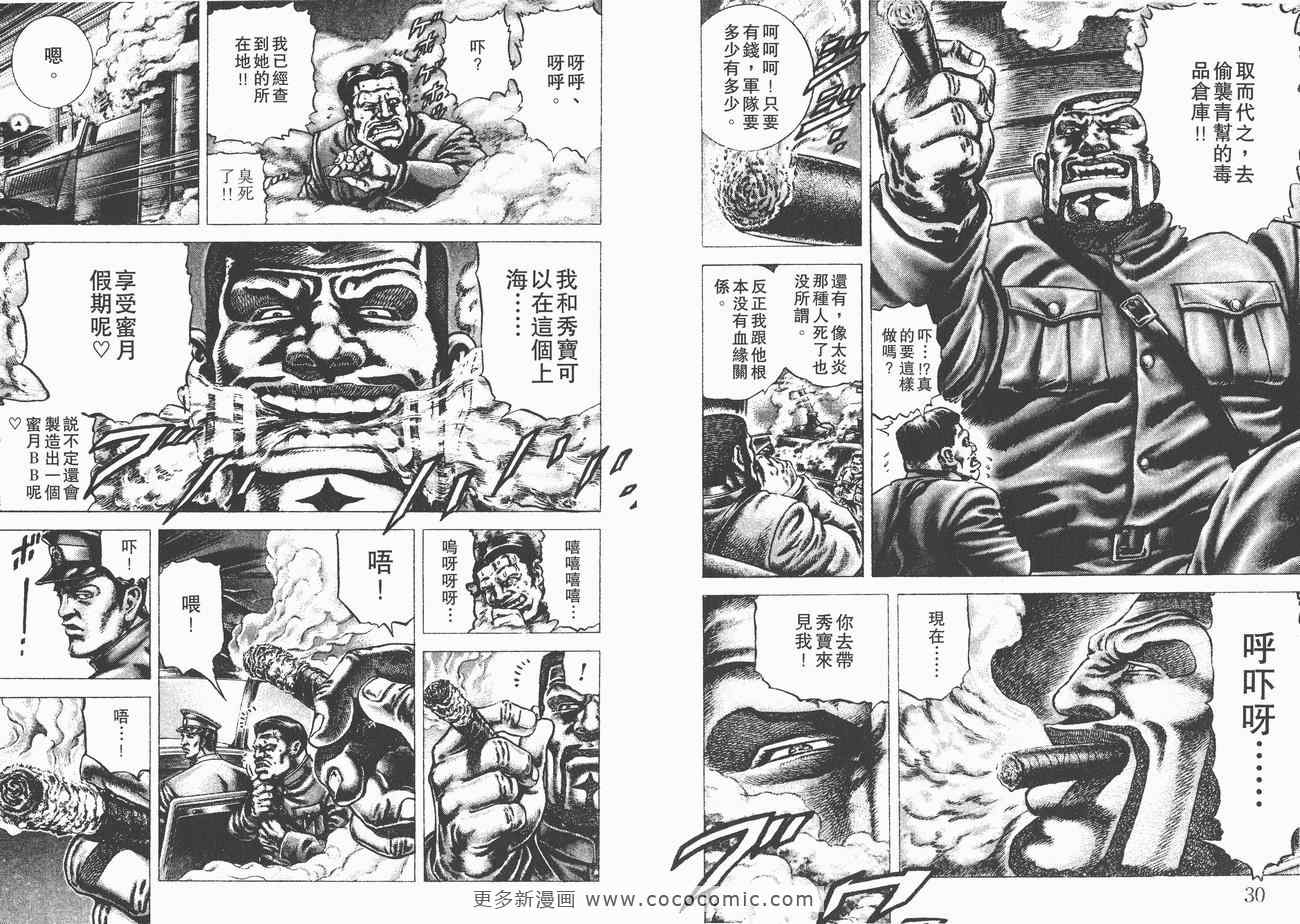 《苍天之拳》漫画 08卷