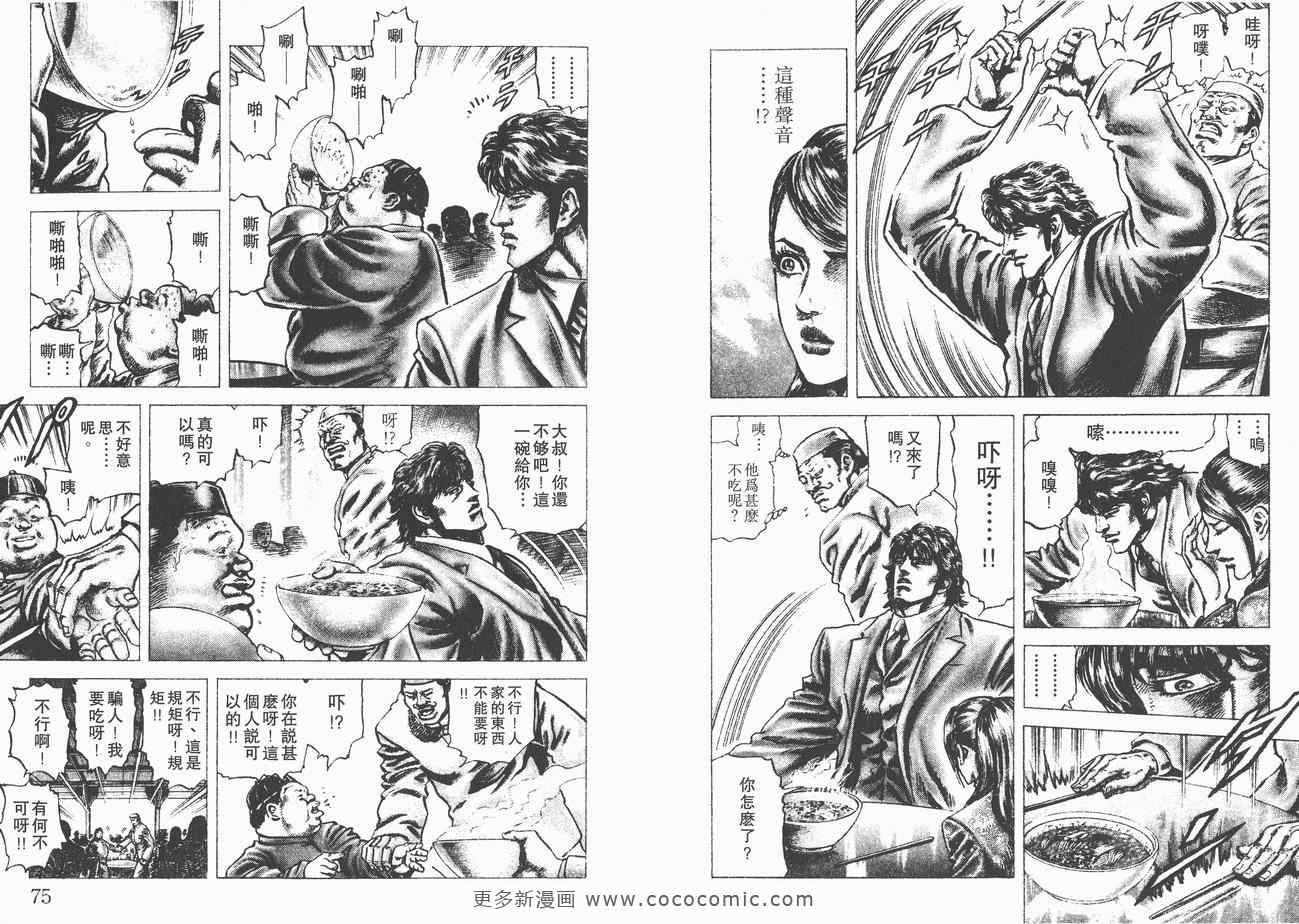 《苍天之拳》漫画 08卷