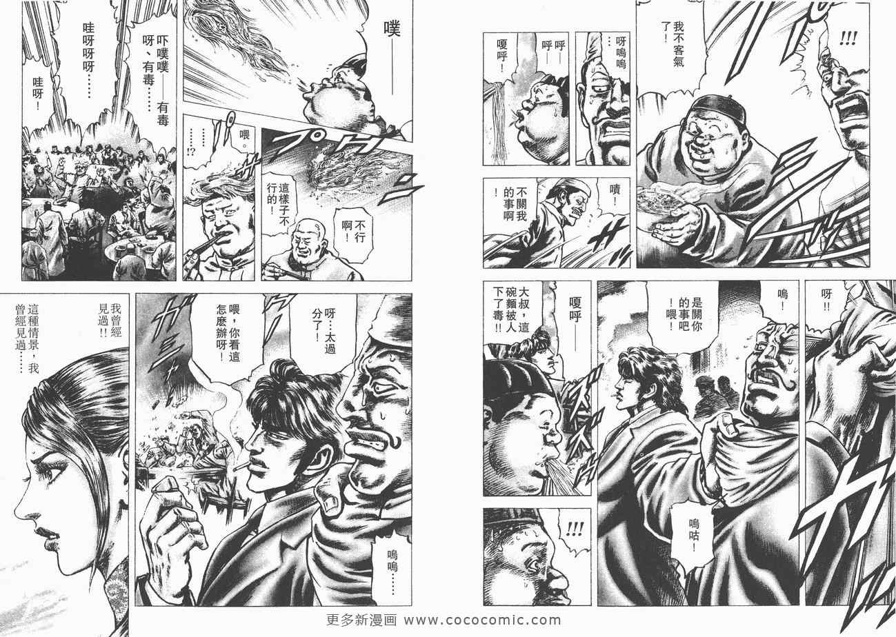 《苍天之拳》漫画 08卷