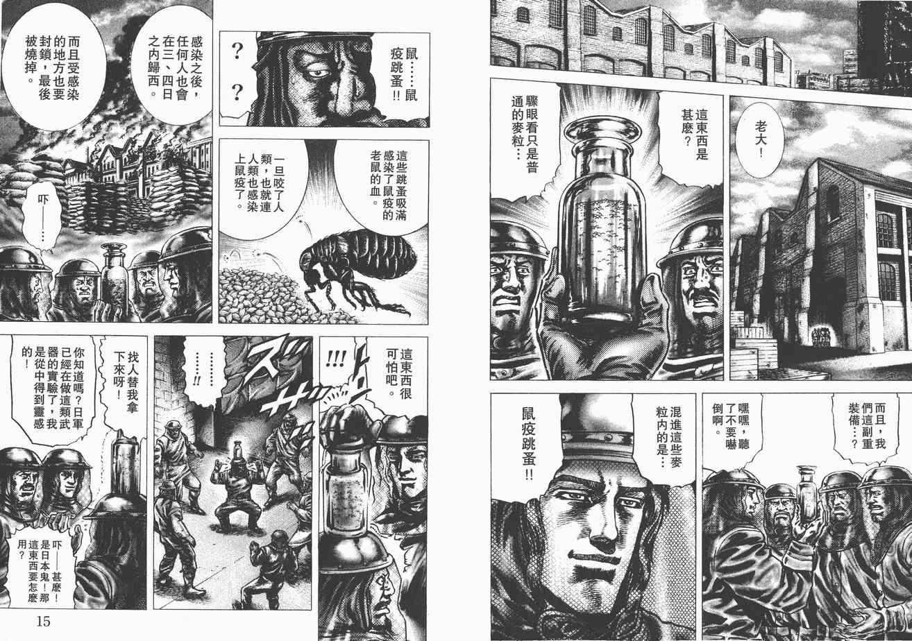 《苍天之拳》漫画 07卷